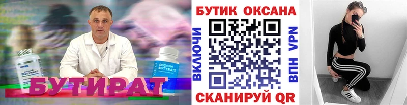 Купить где  Озёрск  Бутират 99% 